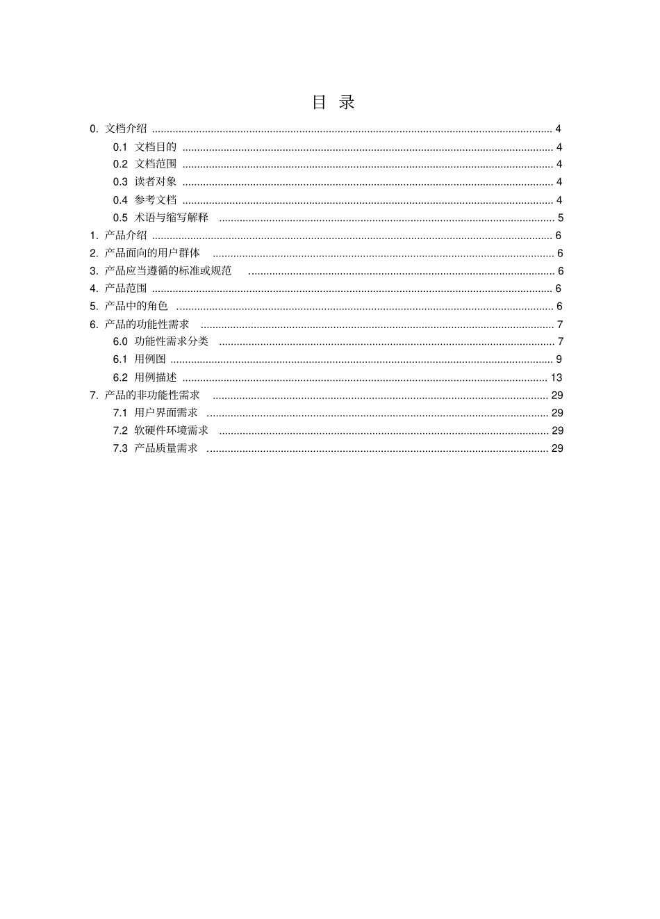 完整版进销存需求文档_第3页