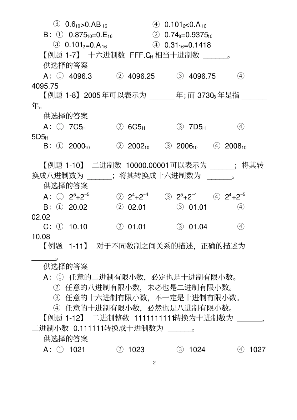 完整版进制转换及原码反码补码练习题_第2页