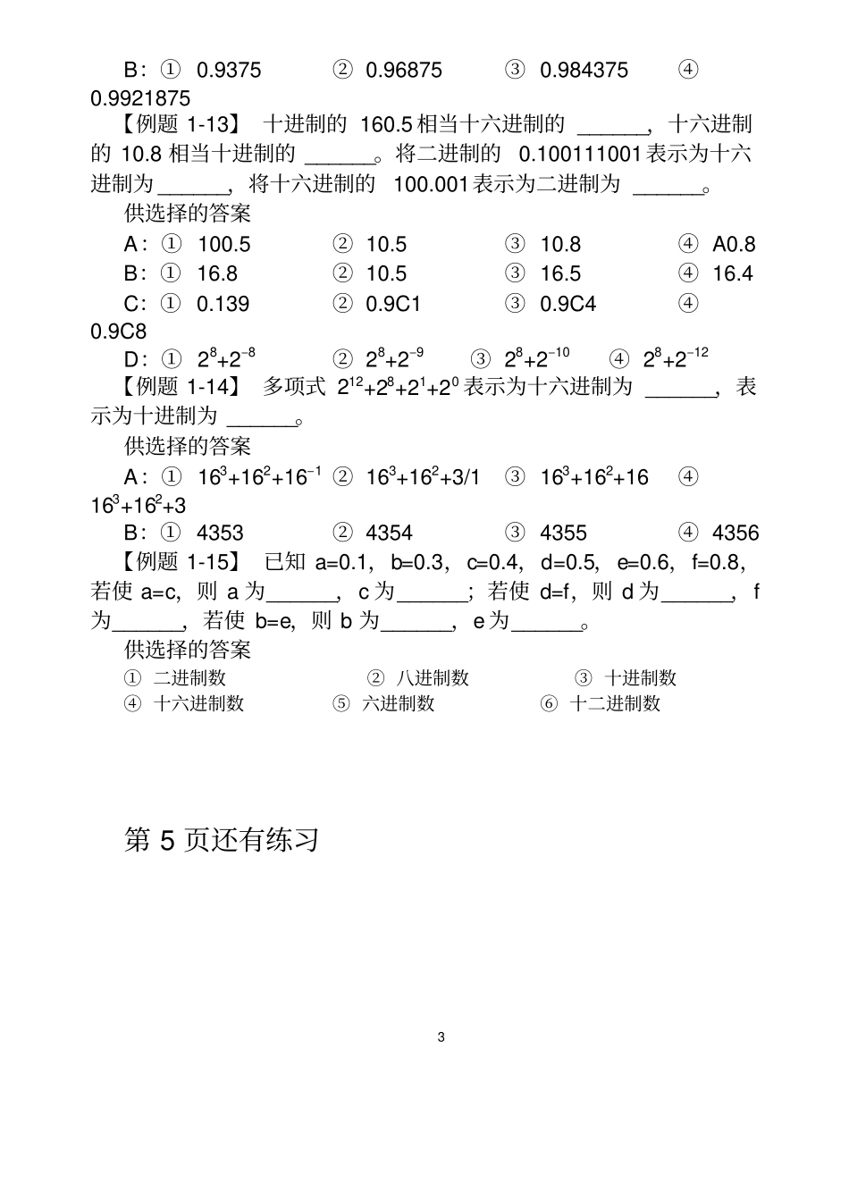 完整版进制转换及原码反码补码练习题_第3页