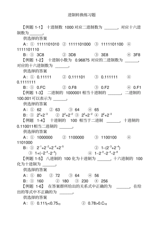 完整版进制转换及原码反码补码练习题