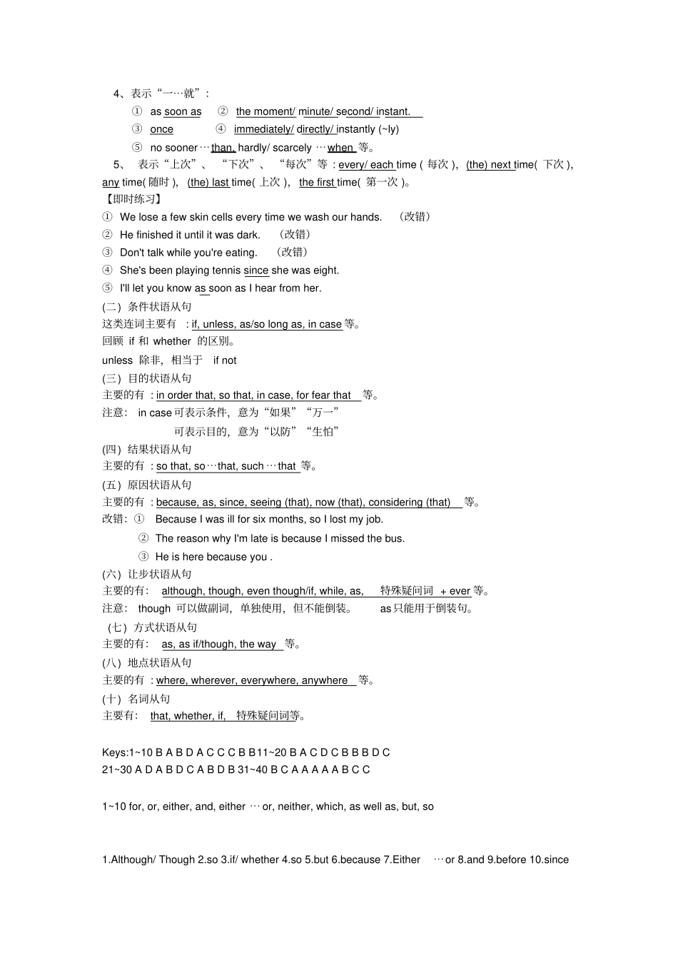 完整版连词用法归纳及练习_第2页