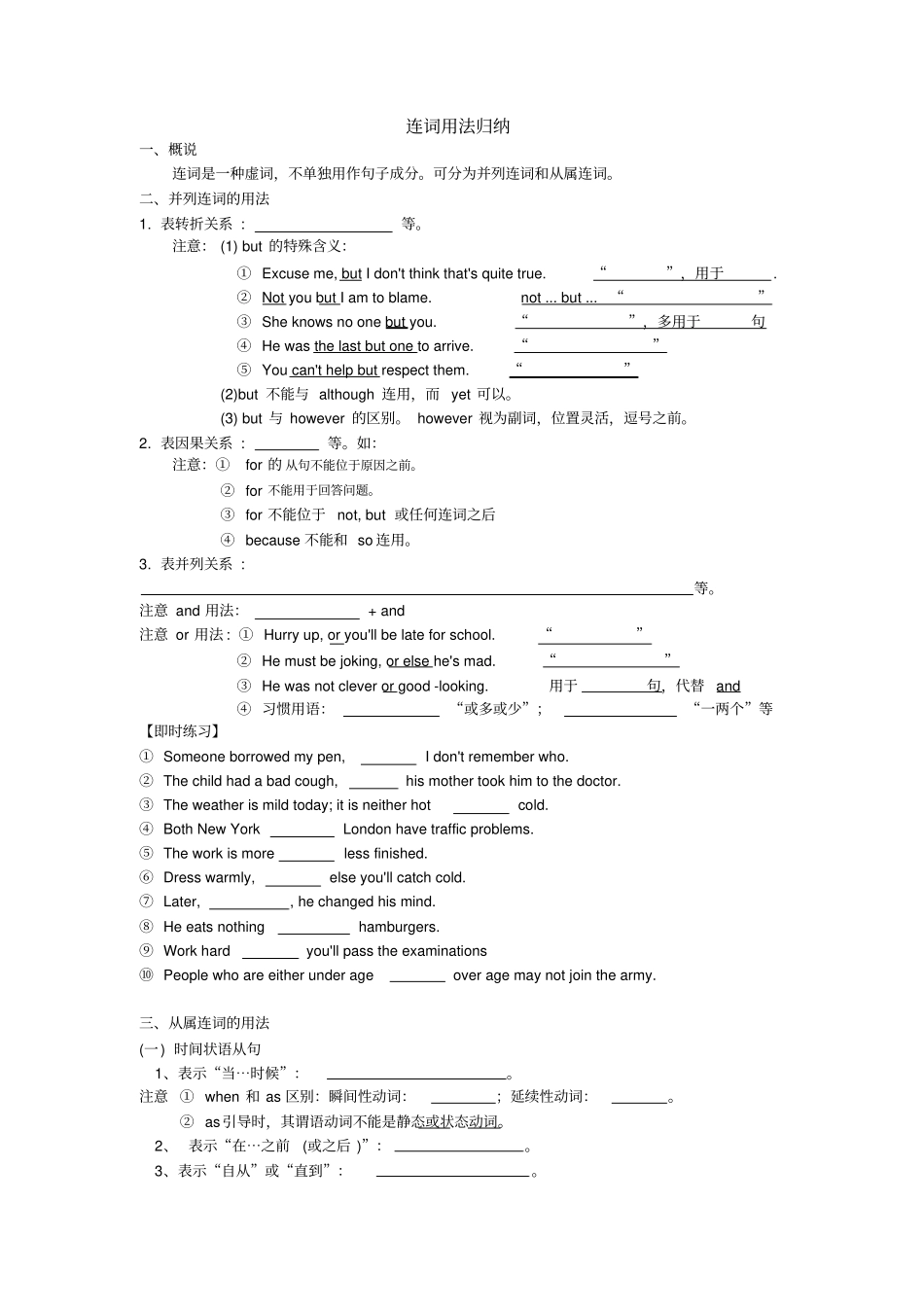 完整版连词用法归纳及练习_第3页