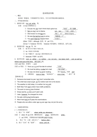 完整版连词用法归纳及练习