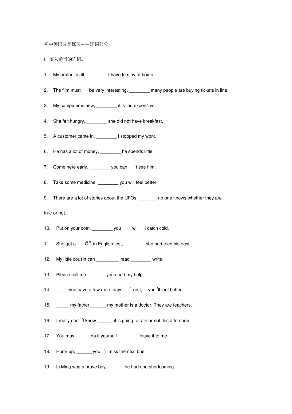 完整版连词练习题初中_第1页