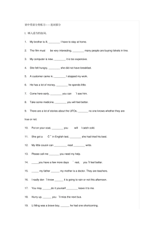 完整版连词练习题初中