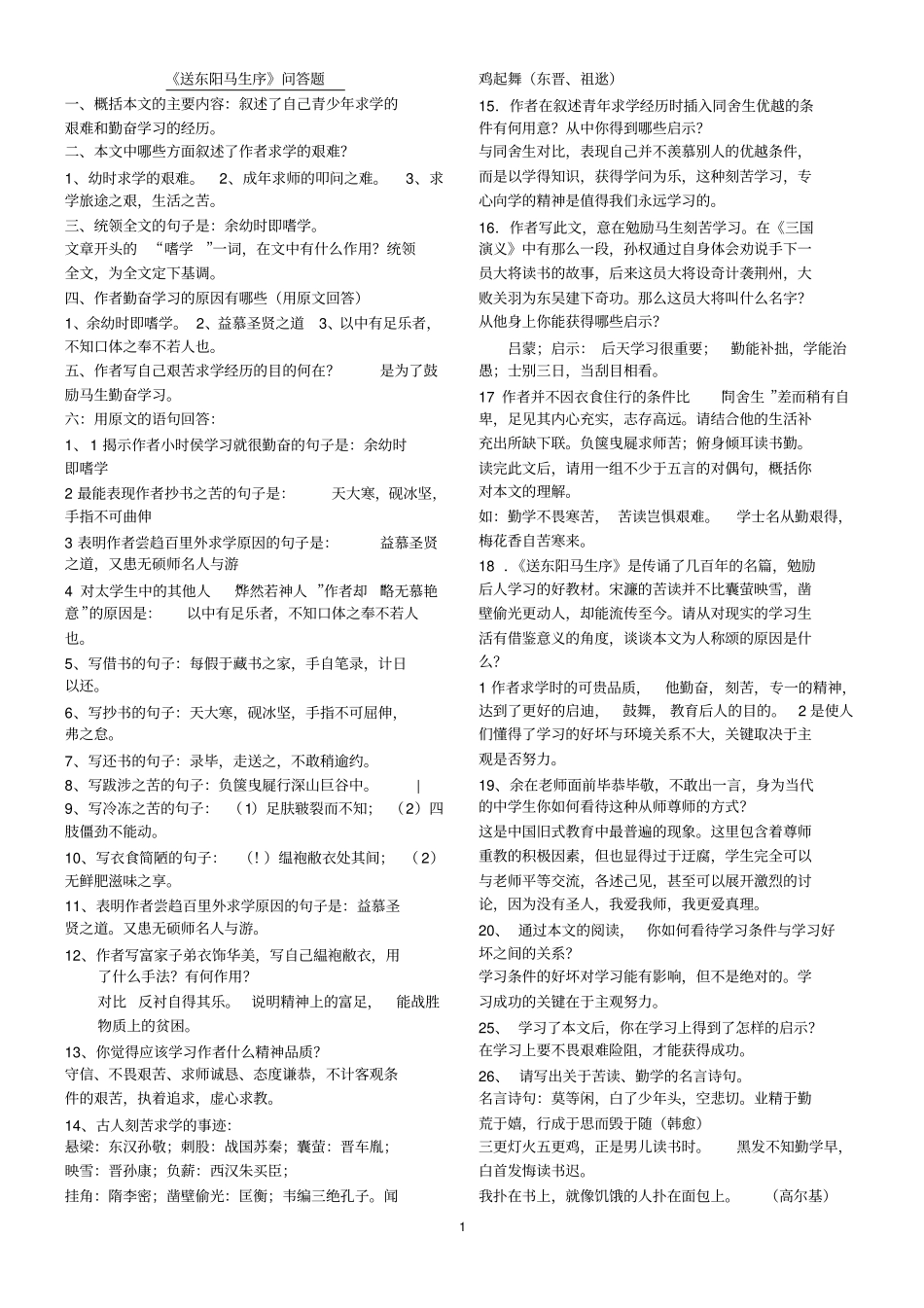 完整版送东阳马生序知识点总结,推荐文档_第1页