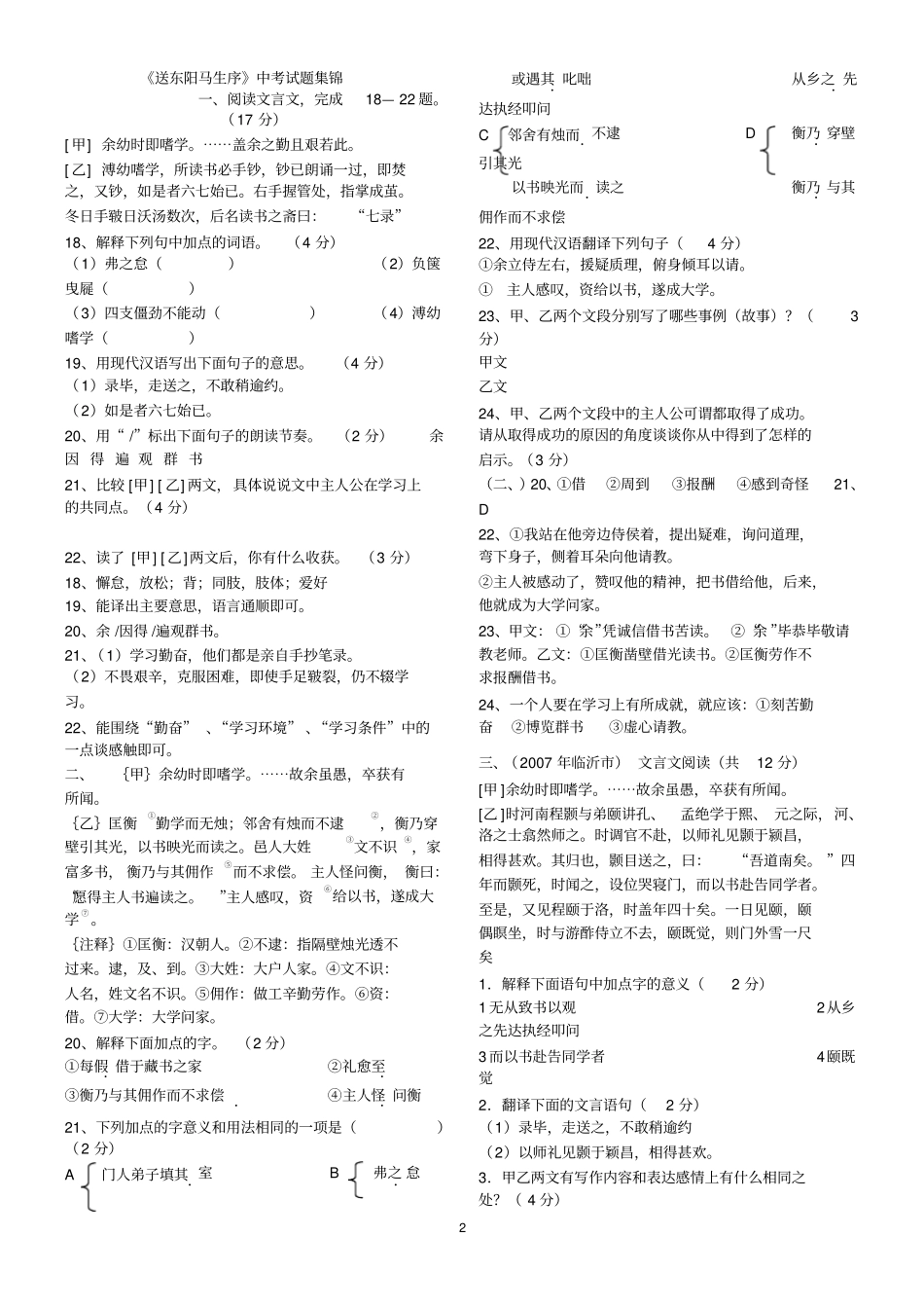 完整版送东阳马生序知识点总结,推荐文档_第2页