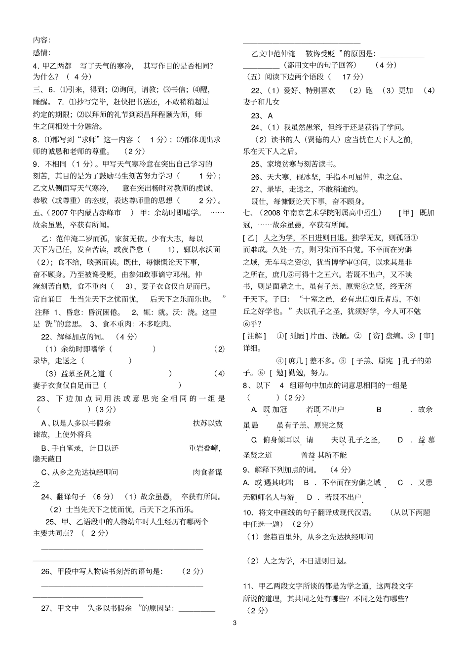 完整版送东阳马生序知识点总结,推荐文档_第3页