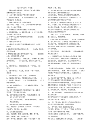 完整版送东阳马生序知识点总结,推荐文档