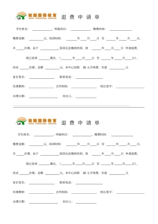 完整版退费申请单