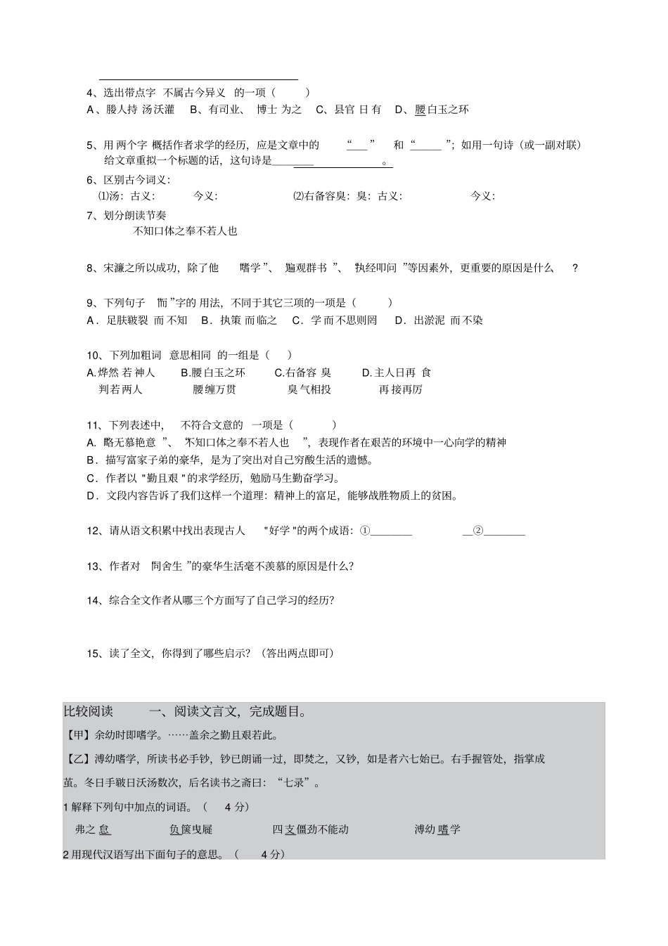 完整版送东阳马生序练习题_含答案,推荐文档_第2页