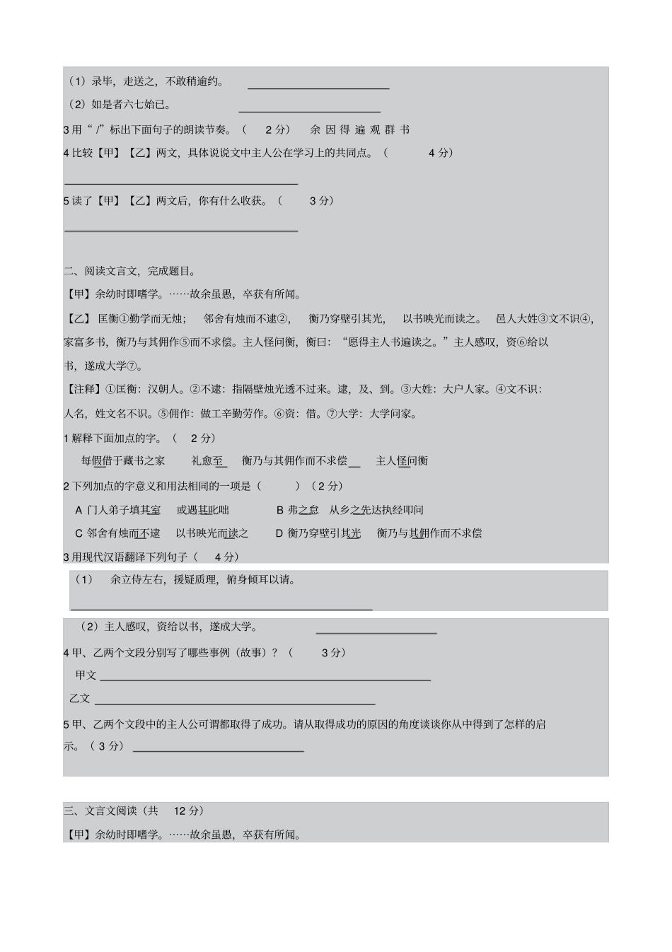 完整版送东阳马生序练习题_含答案,推荐文档_第3页