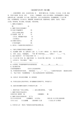 完整版送东阳马生序练习题_含答案,推荐文档