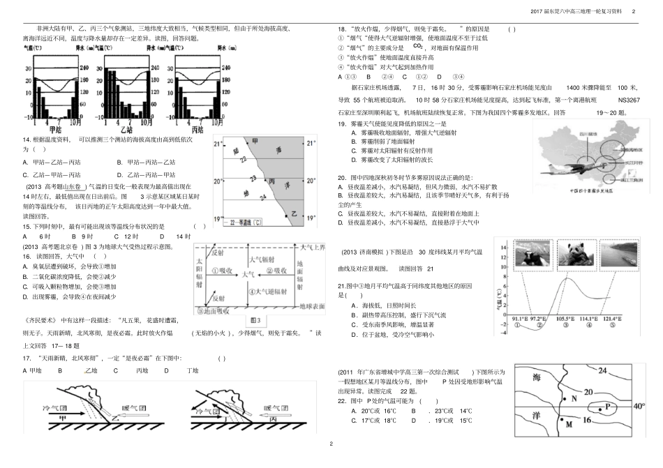 完整版逆温练习题_第2页