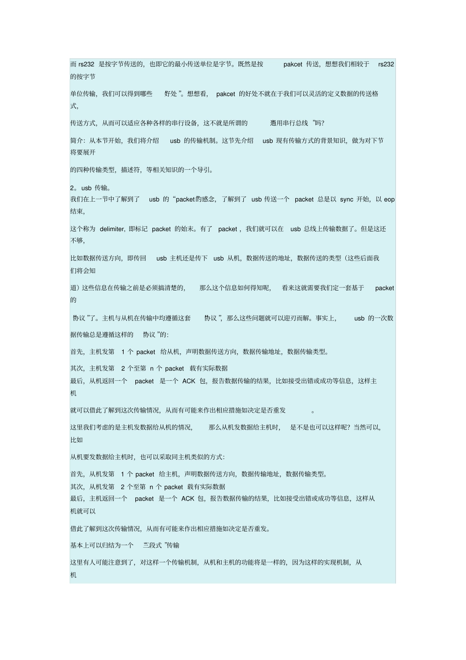 完整版通俗易懂的USB协议详解转载_第3页