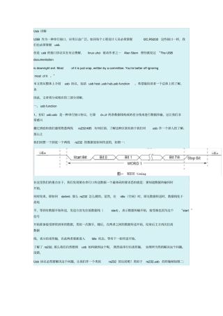 完整版通俗易懂的USB协议详解转载