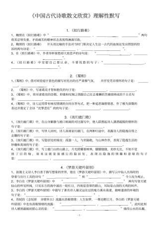 完整版选修理解性默写含答案