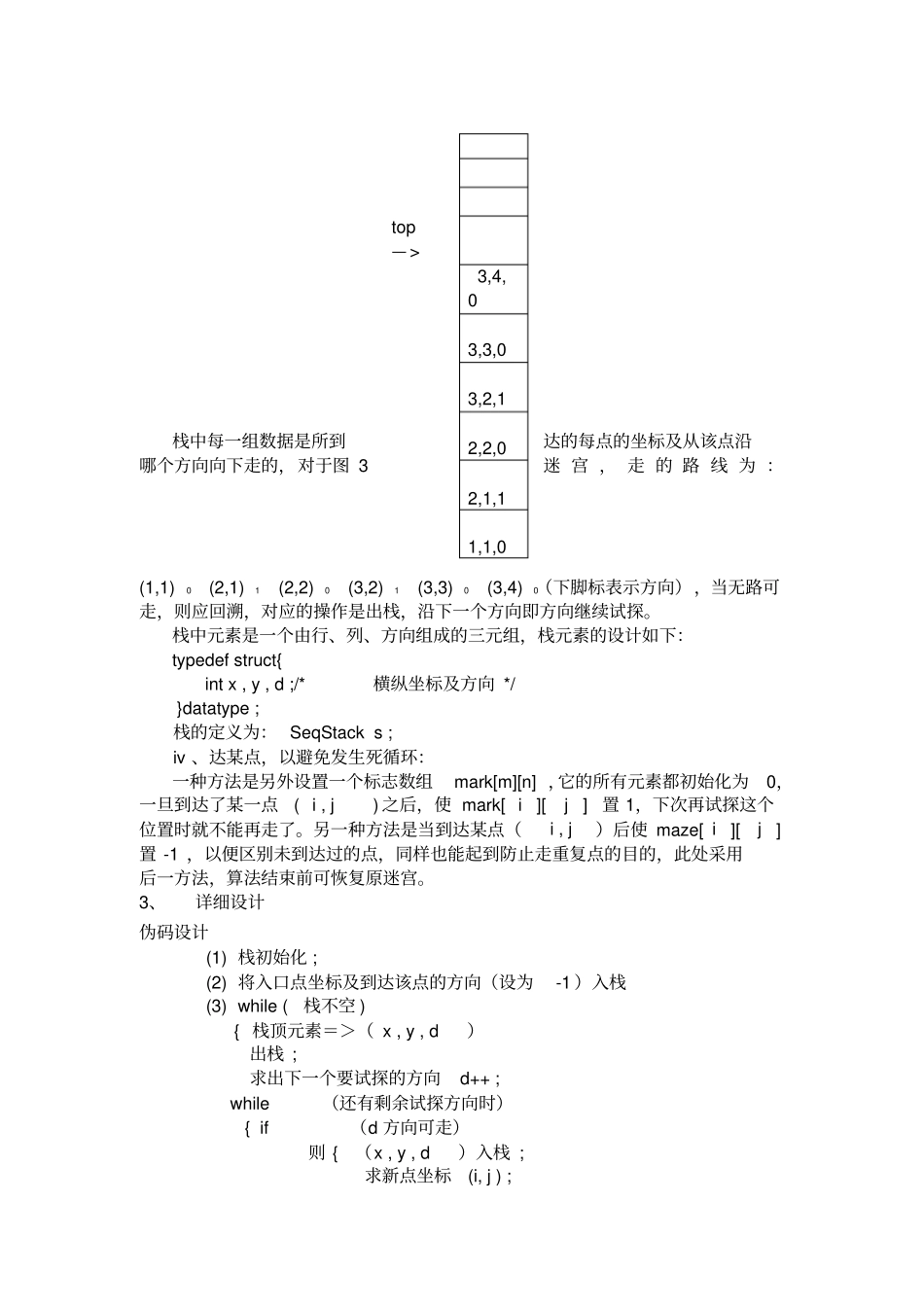 完整版迷宫问题的求解_第3页