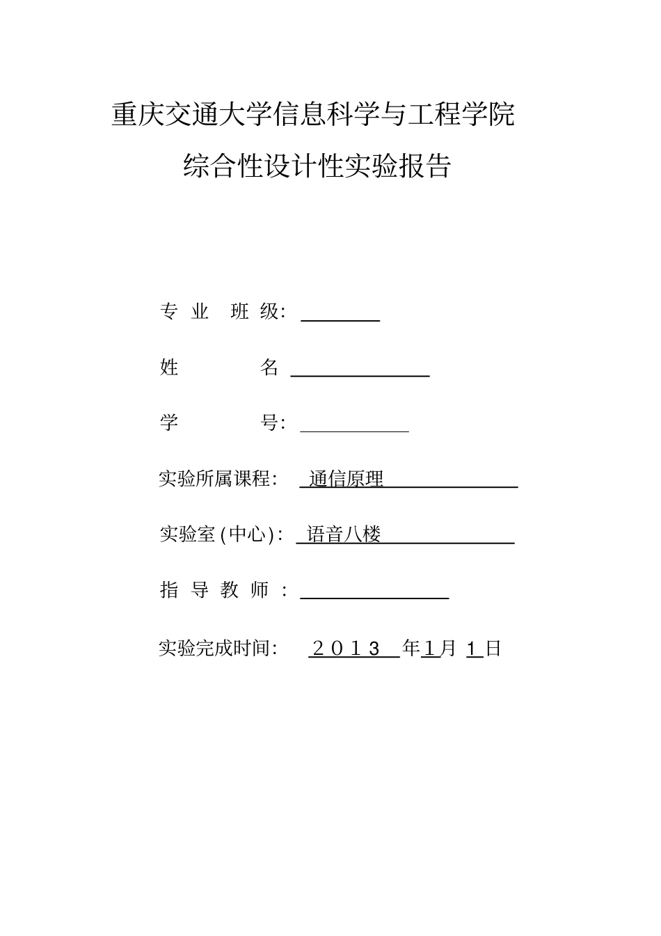 完整版通信原理之PCM编解码_第1页