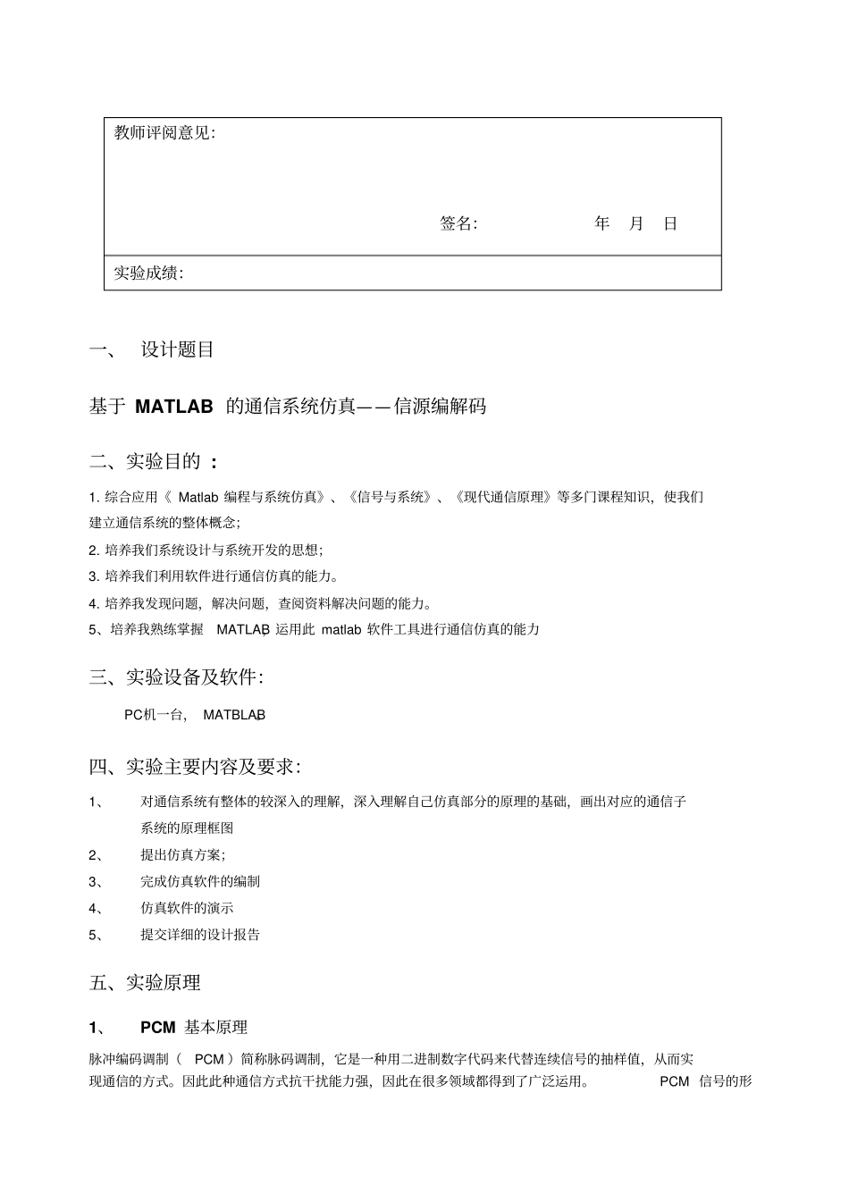 完整版通信原理之PCM编解码_第2页