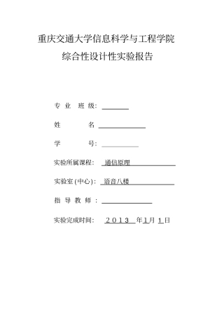 完整版通信原理之PCM编解码
