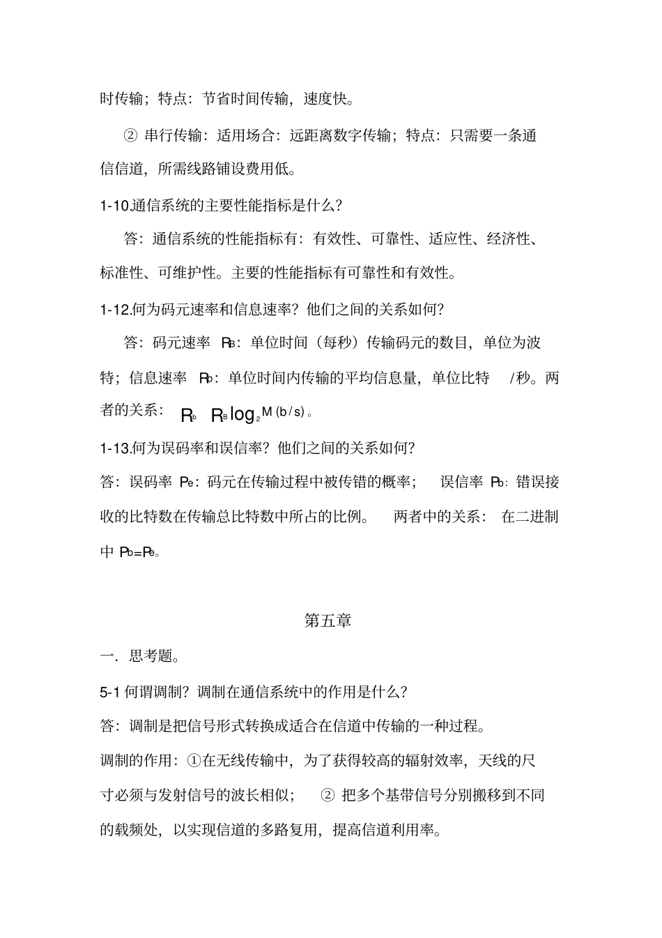 完整版通信原理总结,推荐文档_第2页