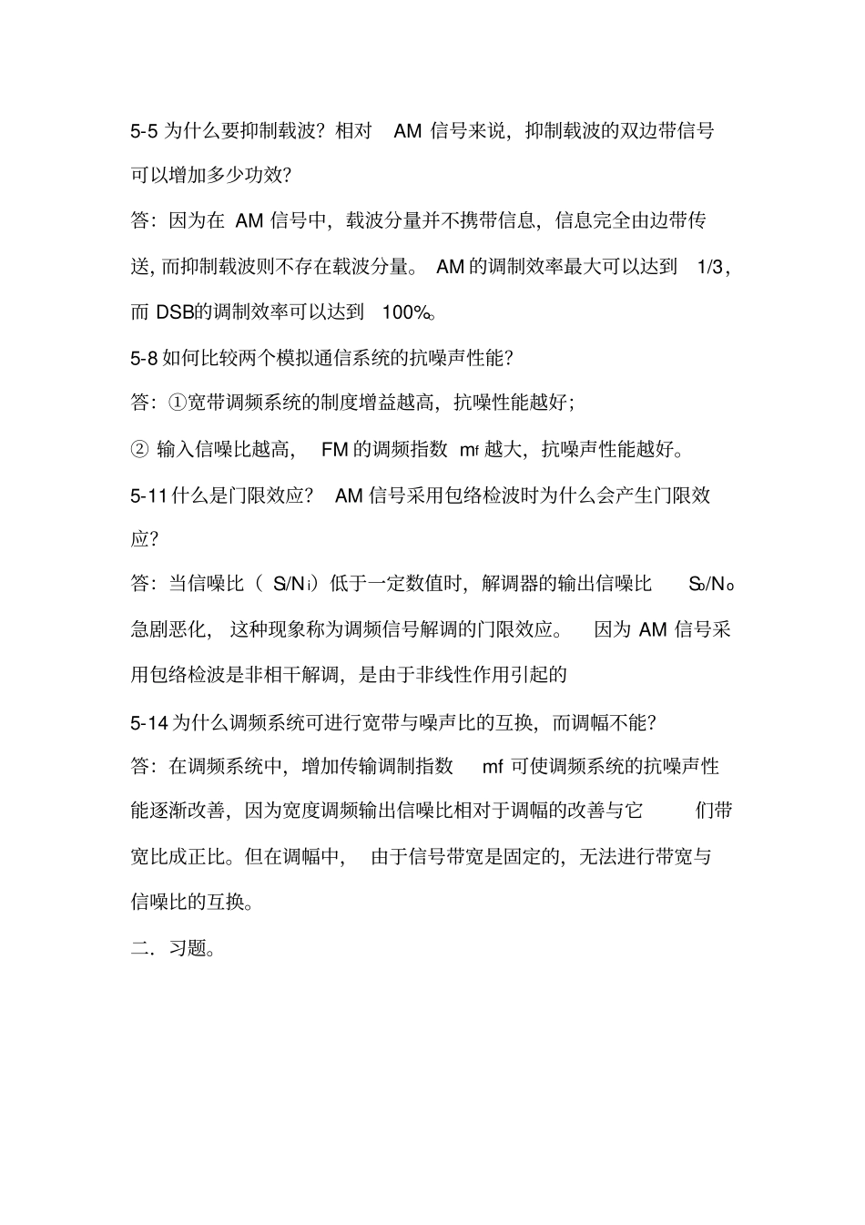 完整版通信原理总结,推荐文档_第3页