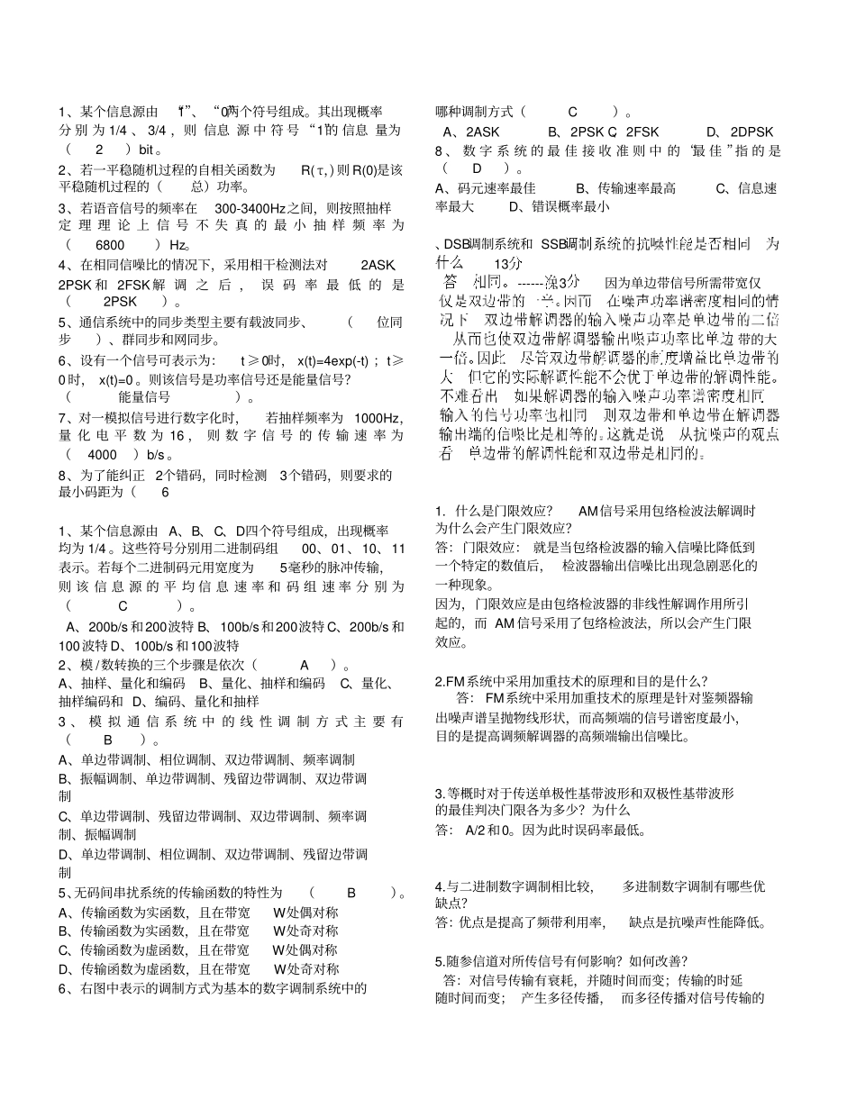 完整版通信原理期末考试复习题_第1页