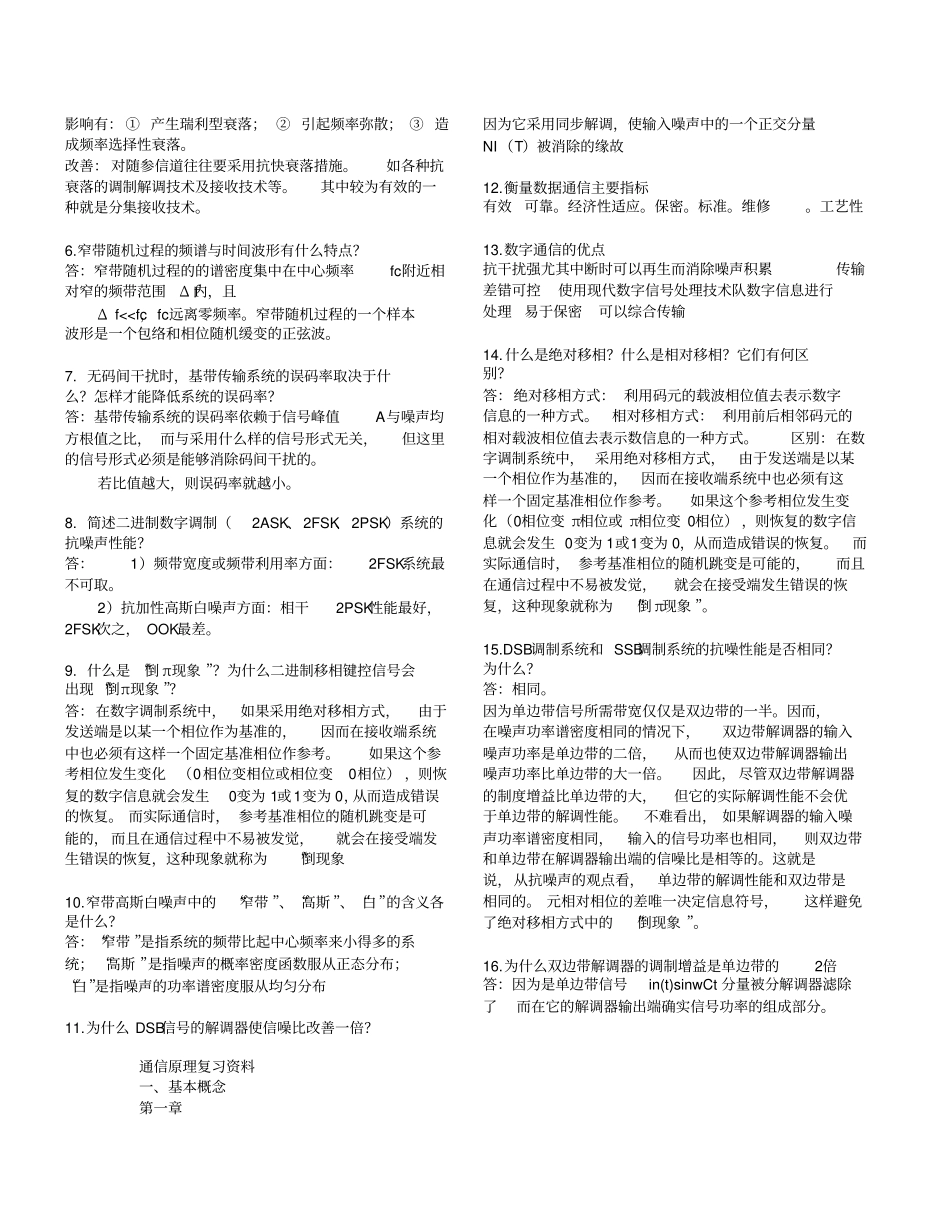完整版通信原理期末考试复习题_第2页