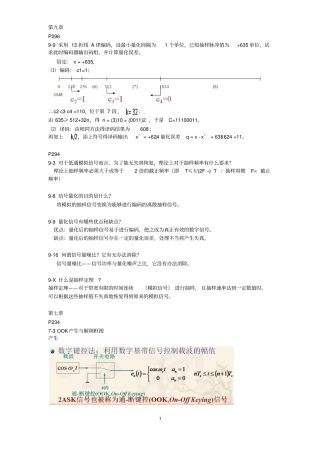完整版通信原理复习资料