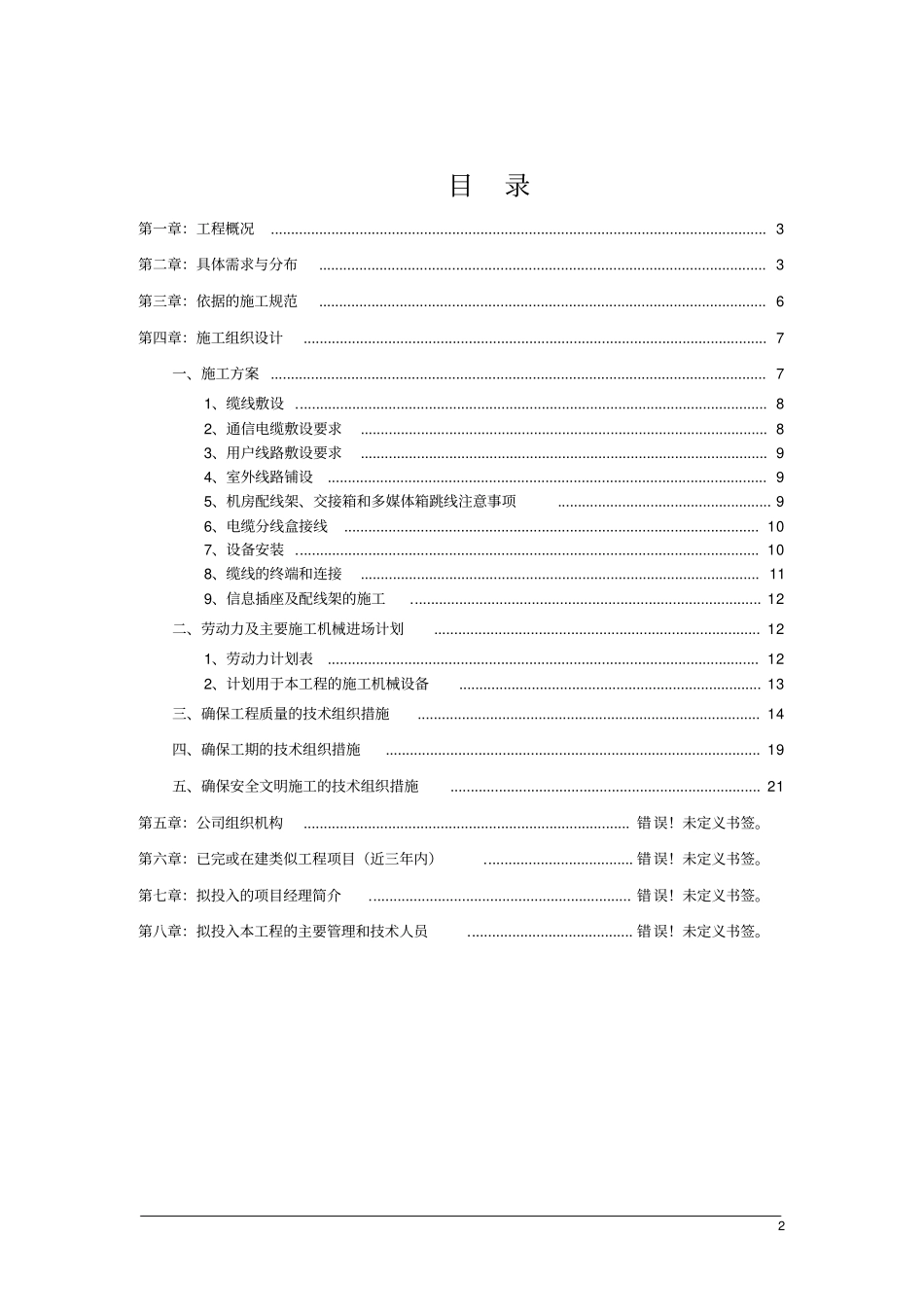 完整版通信工程施工组织设计_第2页