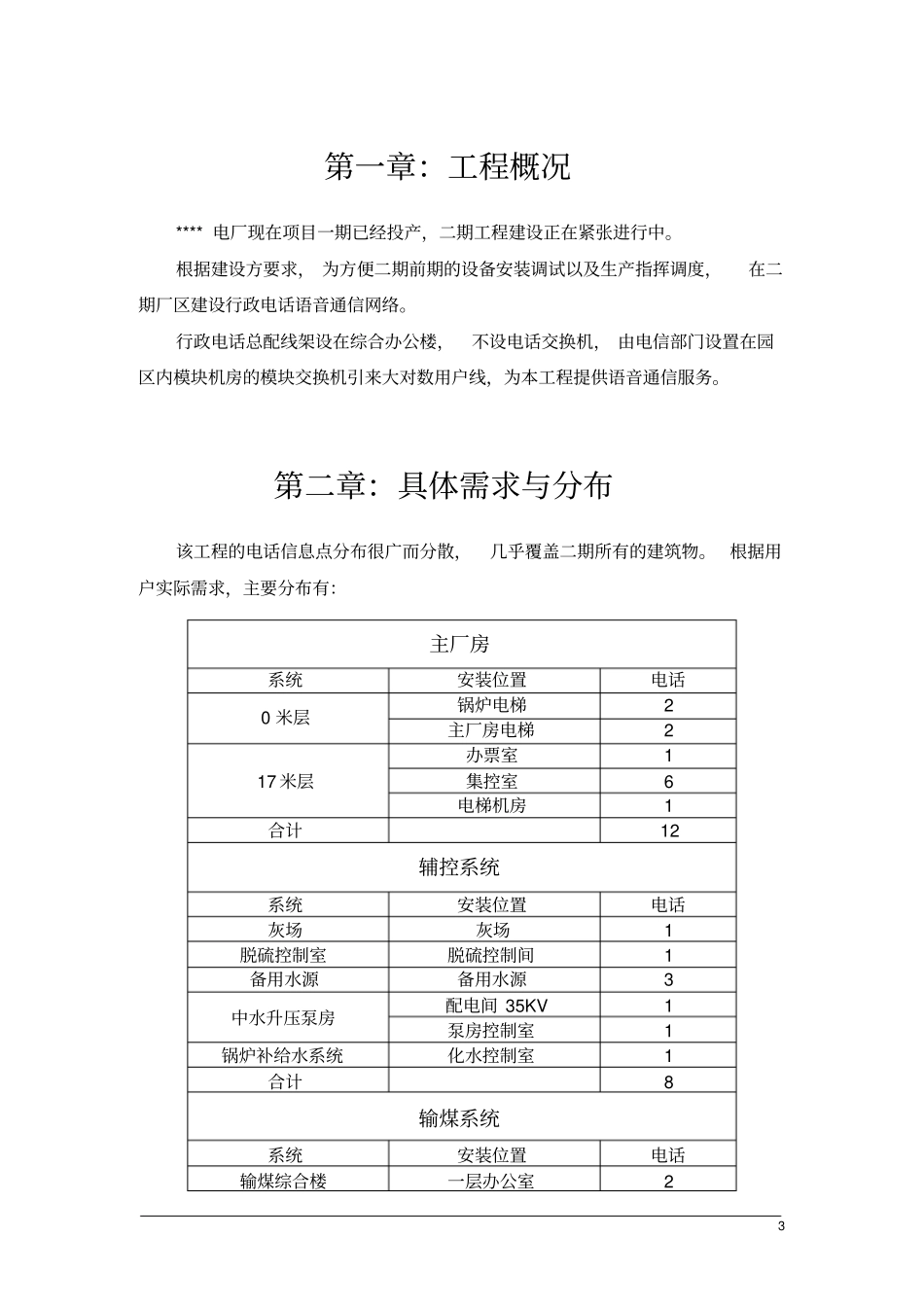 完整版通信工程施工组织设计_第3页