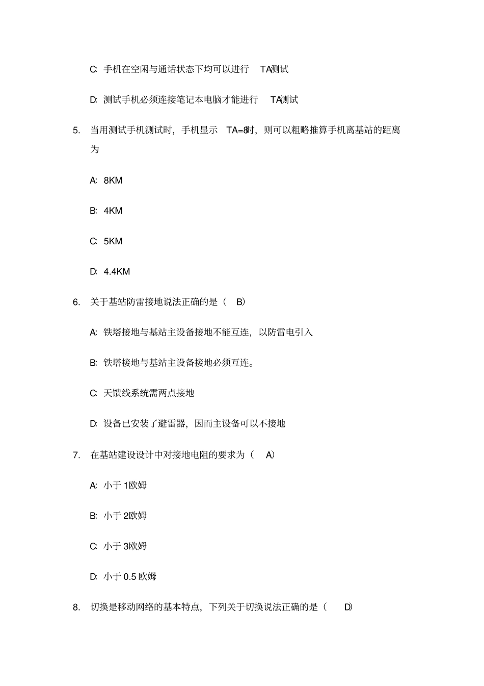 完整版通信基站建设与维护基础试题答案汇总,推荐文档_第2页