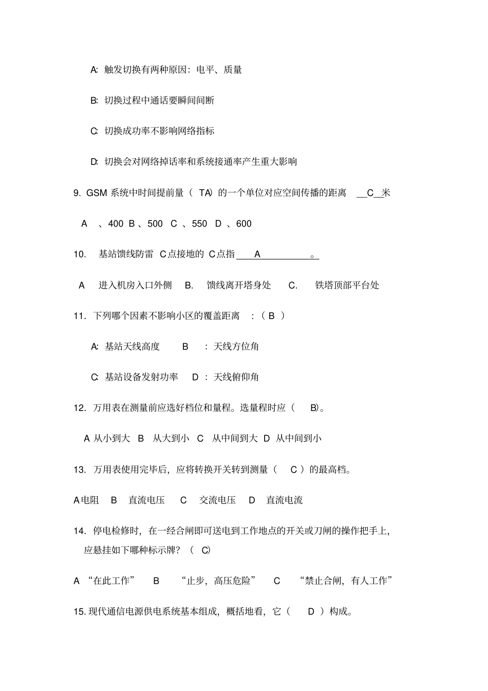 完整版通信基站建设与维护基础试题答案汇总,推荐文档_第3页