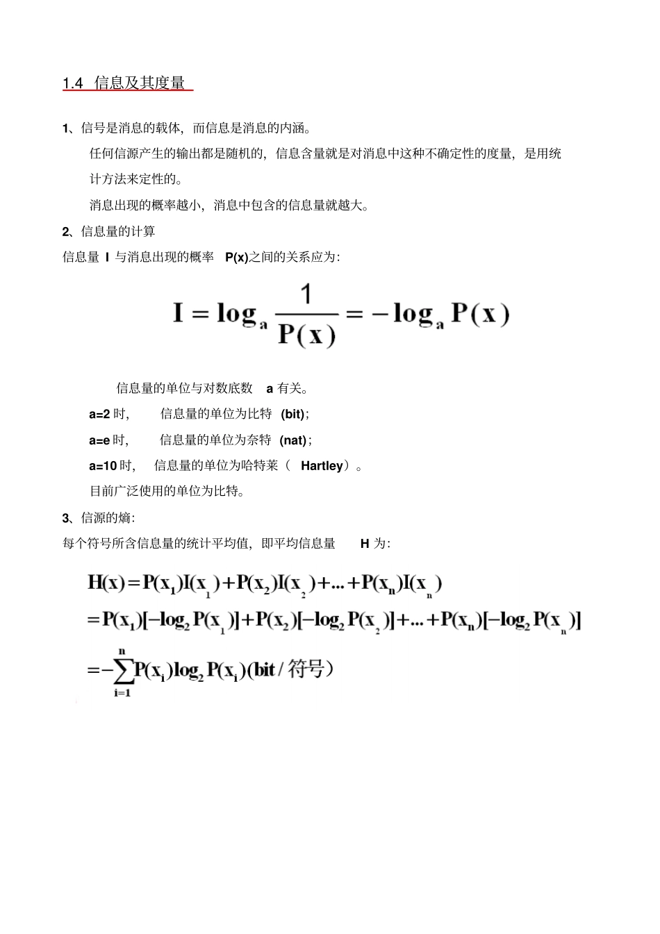 完整版通信原理期末考试复习重点总结_第3页