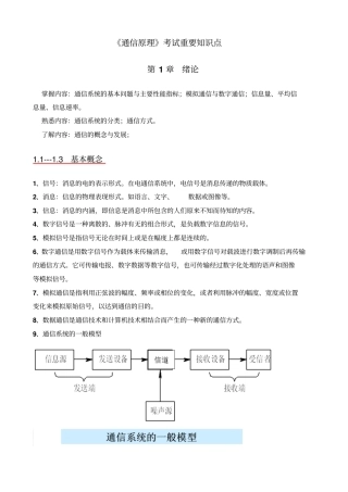 完整版通信原理期末考试复习重点总结