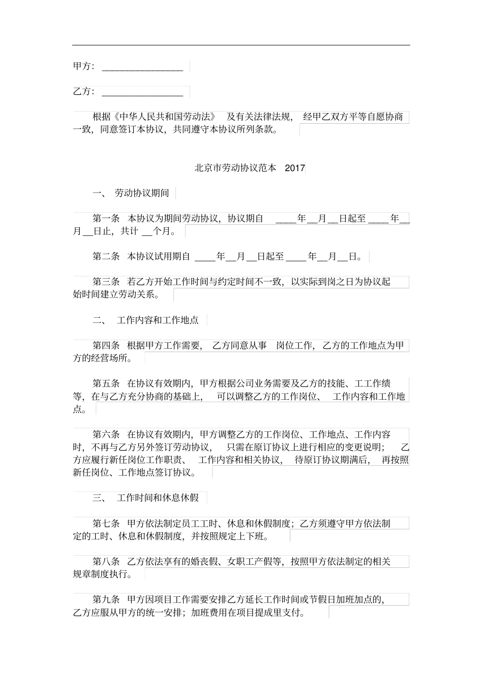 完整版通用版：北京劳动合同范本_第1页