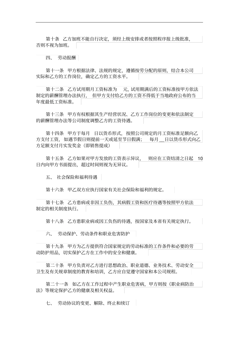 完整版通用版：北京劳动合同范本_第2页