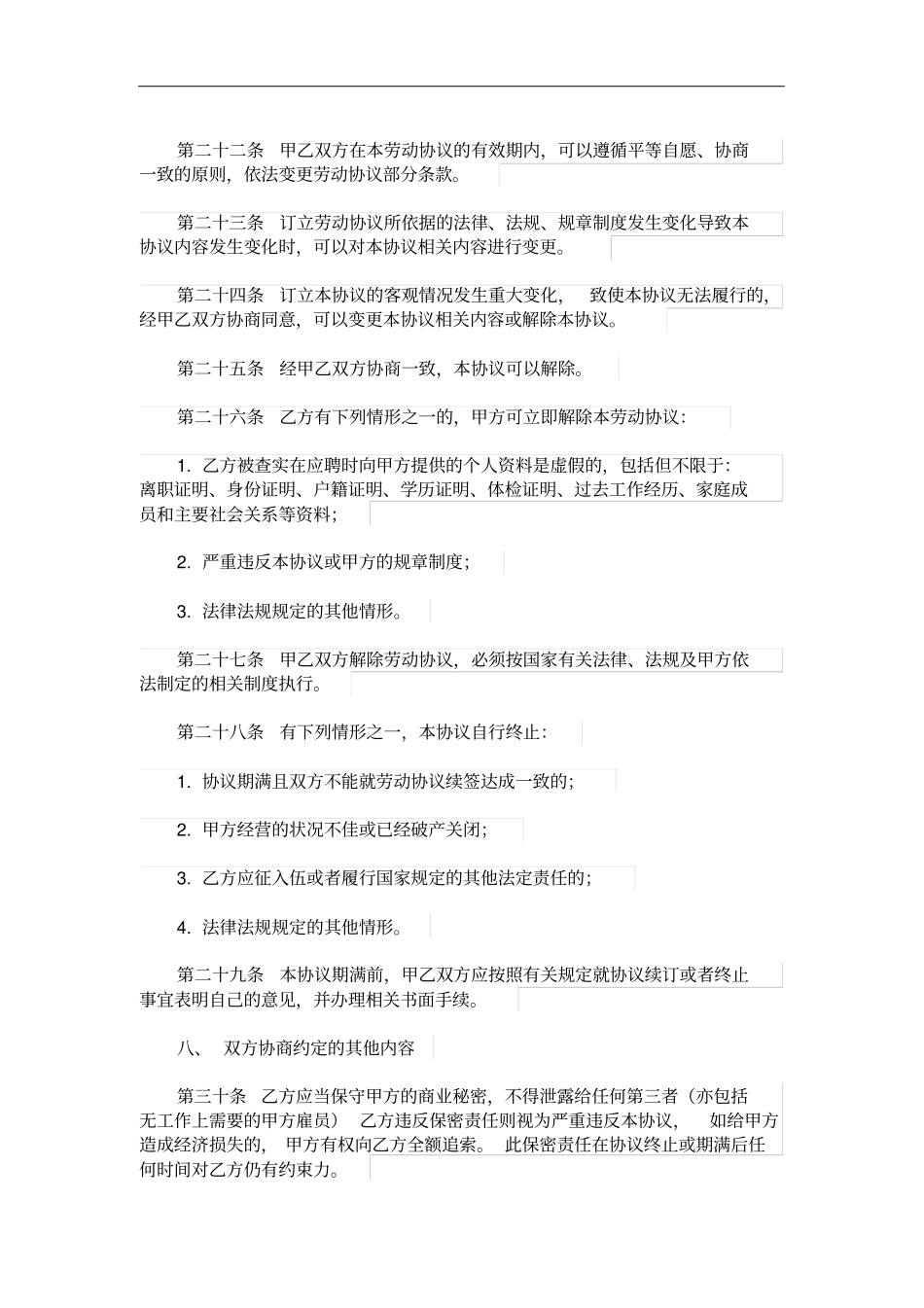 完整版通用版：北京劳动合同范本_第3页