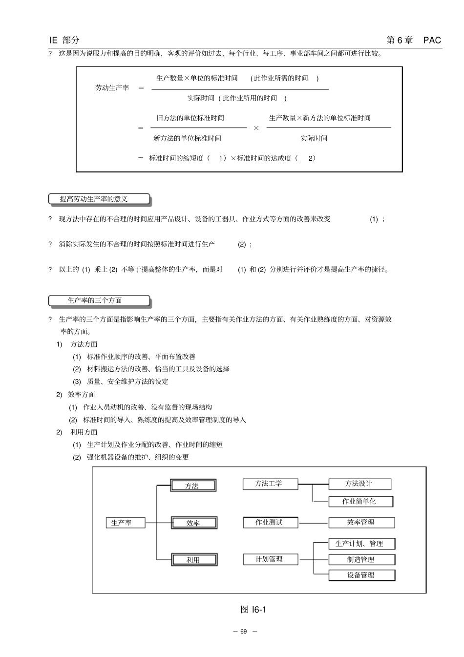 完整版通过实时效率的分析和管理,提高生产率_第2页