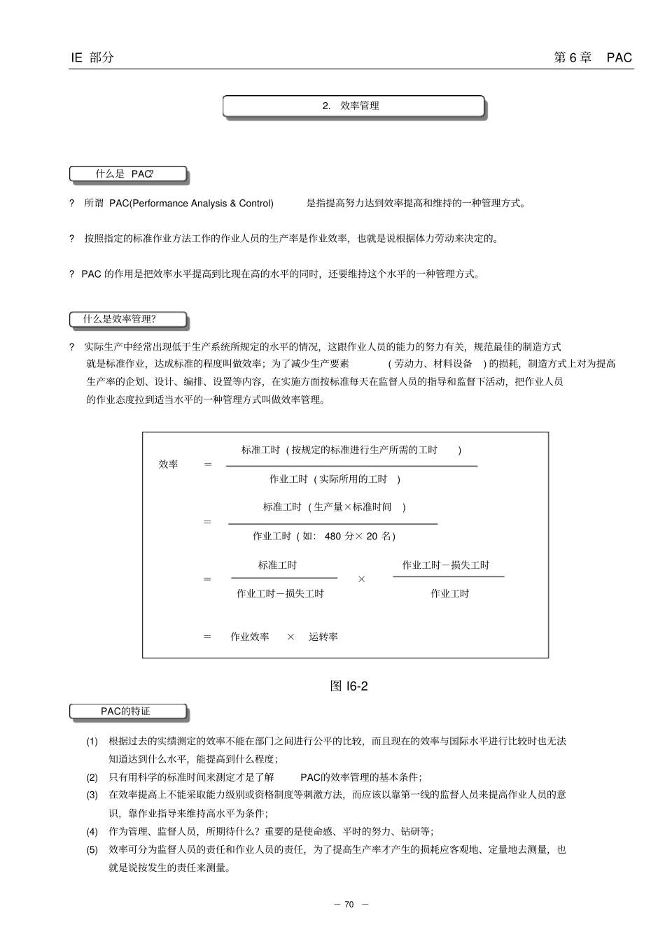 完整版通过实时效率的分析和管理,提高生产率_第3页