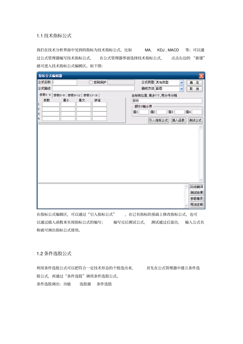 完整版通达信公式系统初级_第2页