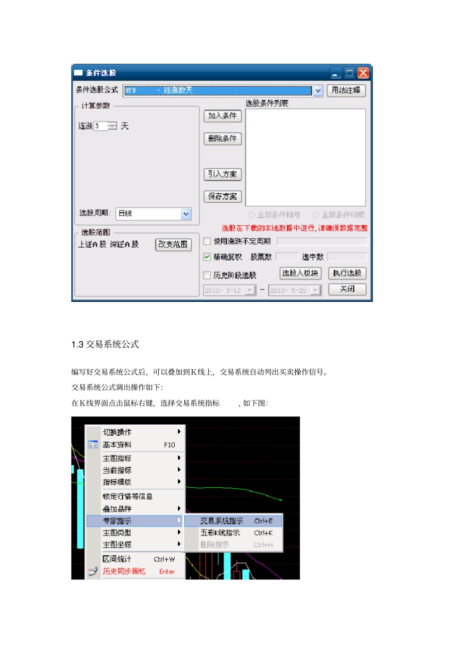 完整版通达信公式系统初级_第3页