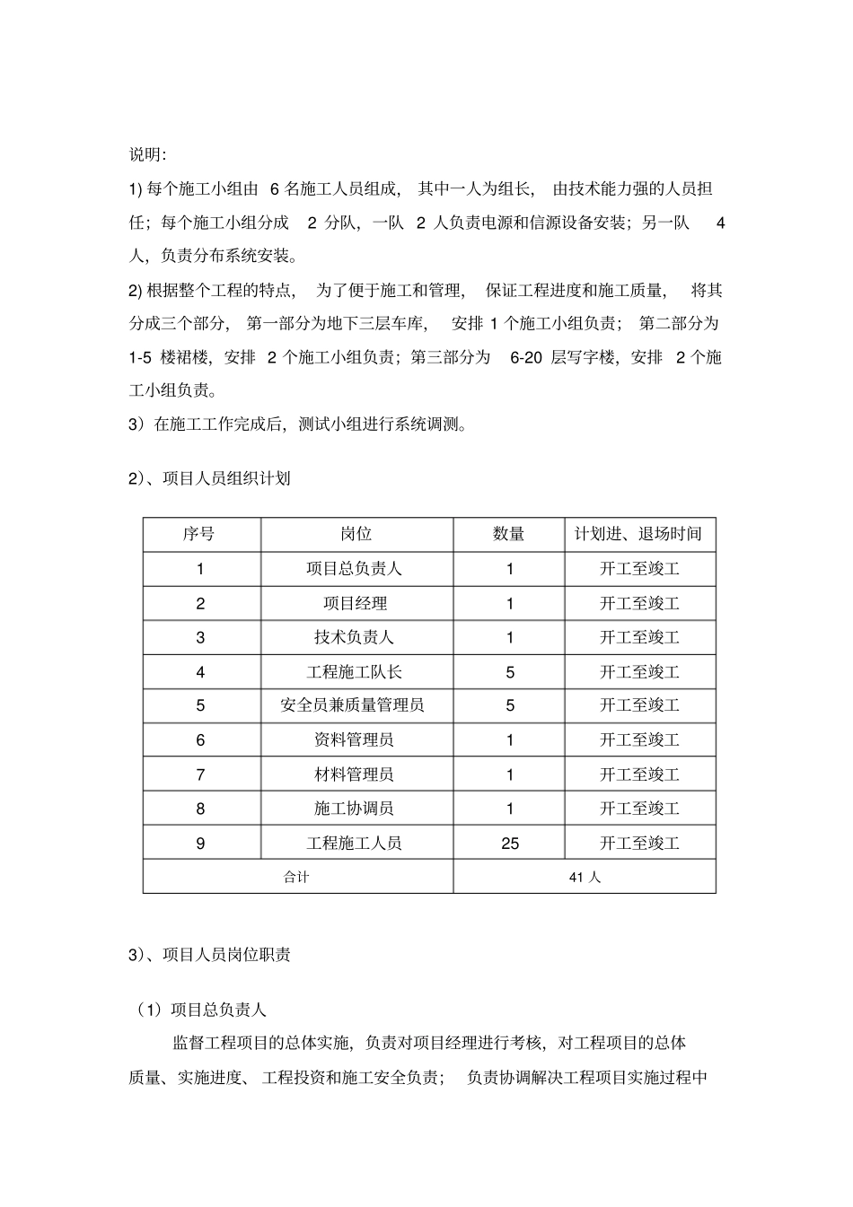 完整版通信工程室内分布投标的施工组织设计_第2页