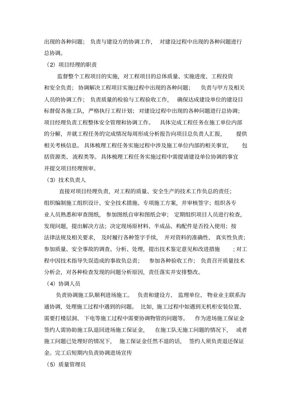 完整版通信工程室内分布投标的施工组织设计_第3页