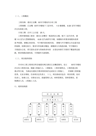 完整版通信工程室内分布投标的施工组织设计