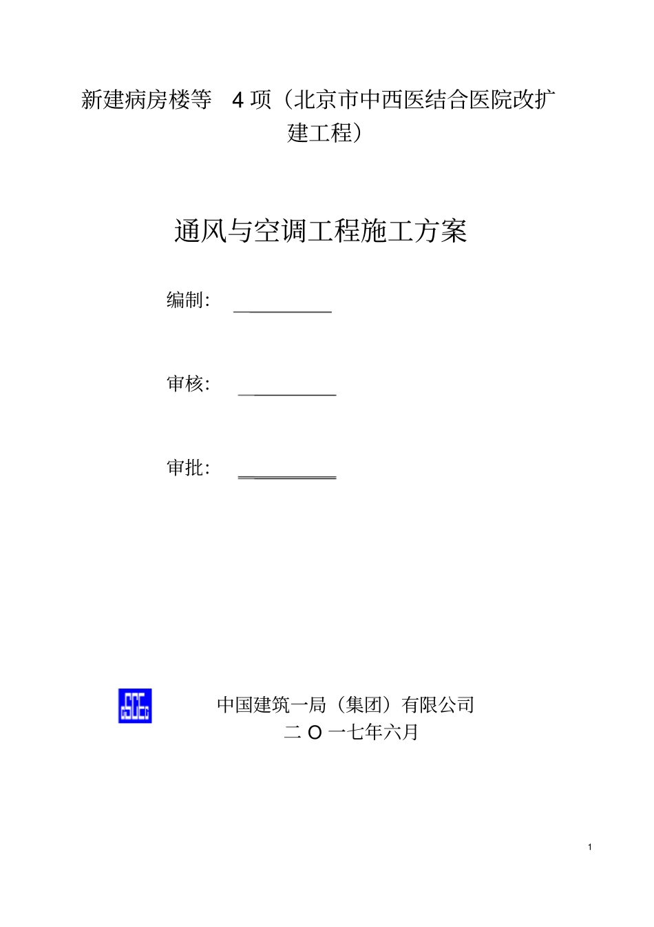 完整版通风与空调工程施工方案_第2页