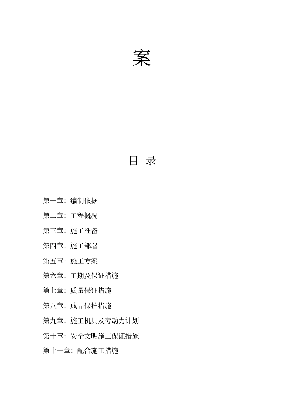 完整版通风管道施工方案_第2页