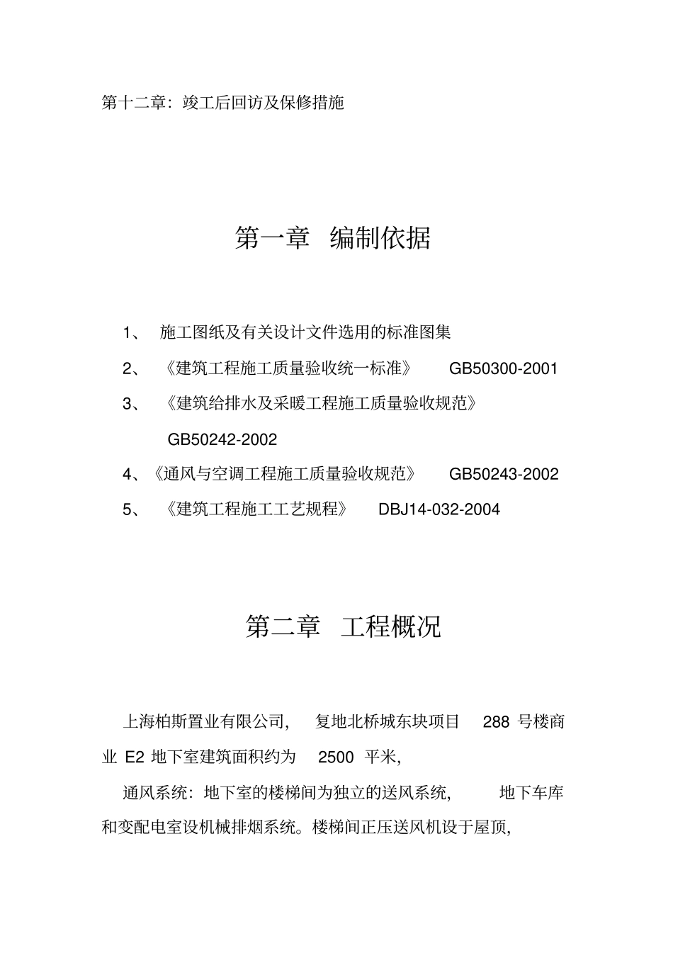 完整版通风管道施工方案_第3页