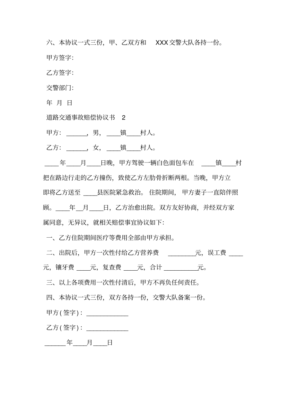 完整版道路交通事故赔偿协议书_第2页